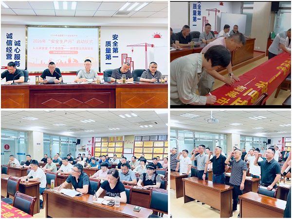 监理公司安全月启动仪式.jpg